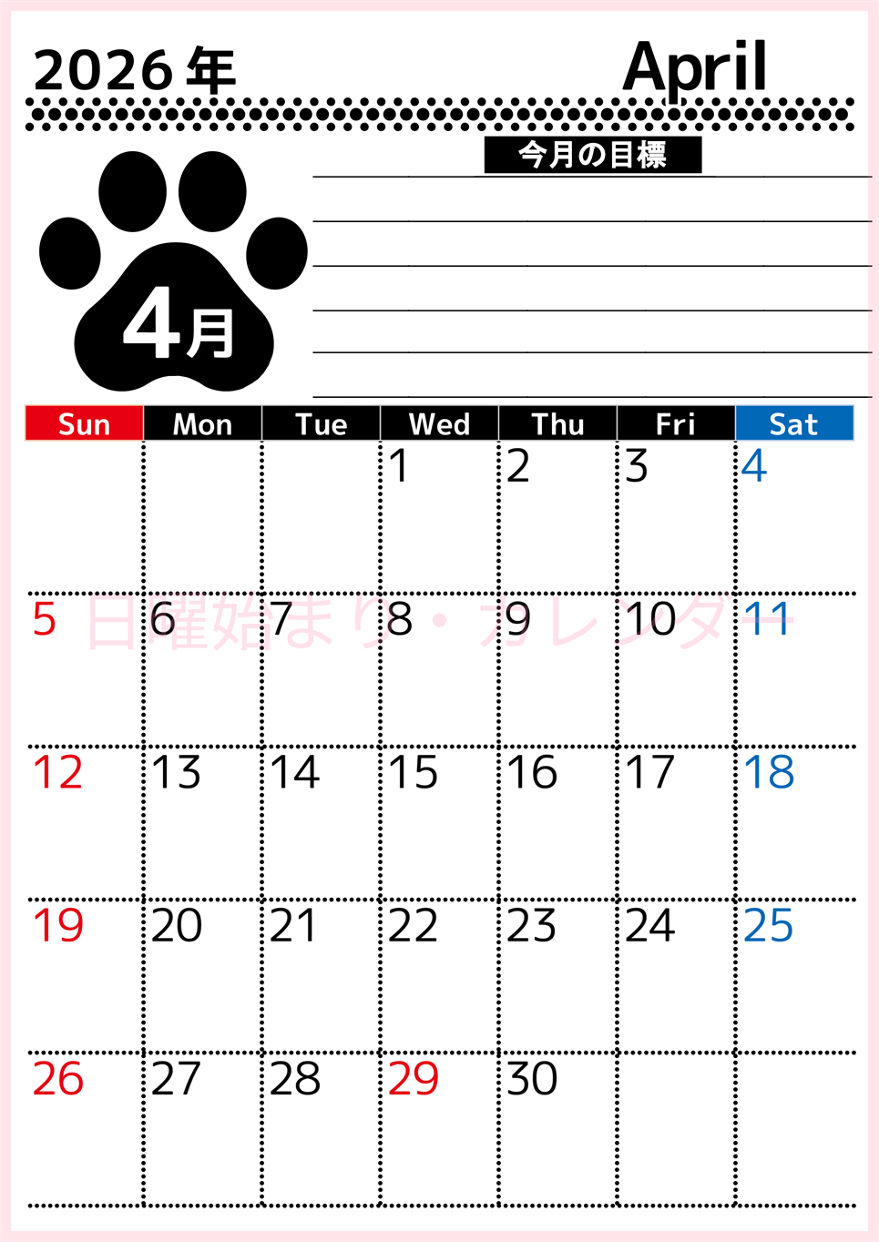 2026年4月カレンダーは縦型日曜始まりで目標設定を毎月できて使いやすい！ダウンロードは無料（A4）(2026-01620410)
