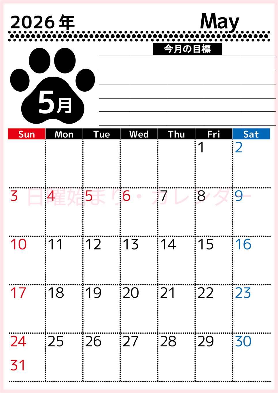 2026年5月カレンダーは縦型日曜始まりで目標設定を毎月できて使いやすい！ダウンロードは無料（A4）(2026-01620510)