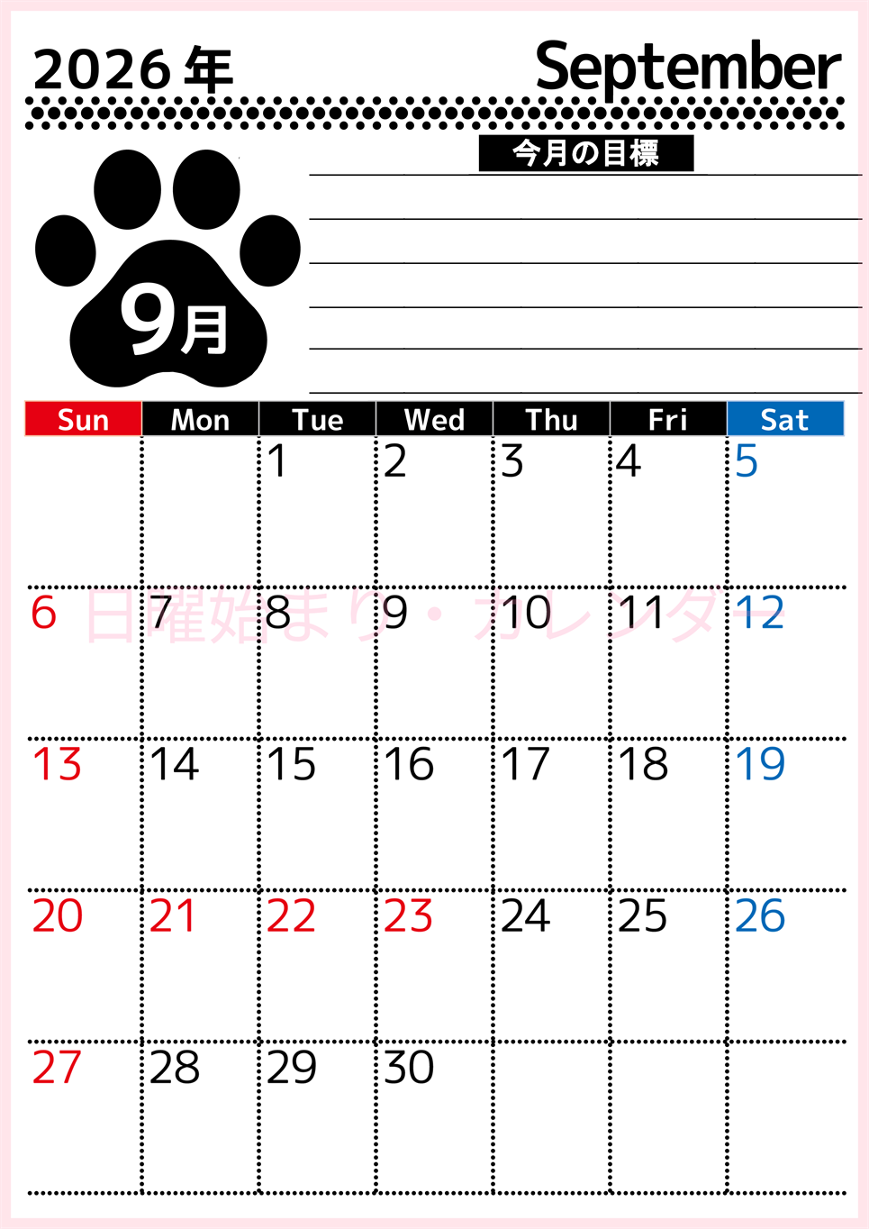 2026年9月カレンダーは縦型日曜始まりで目標設定を毎月できて使いやすい！ダウンロードは無料（A4）(2026-01620910)