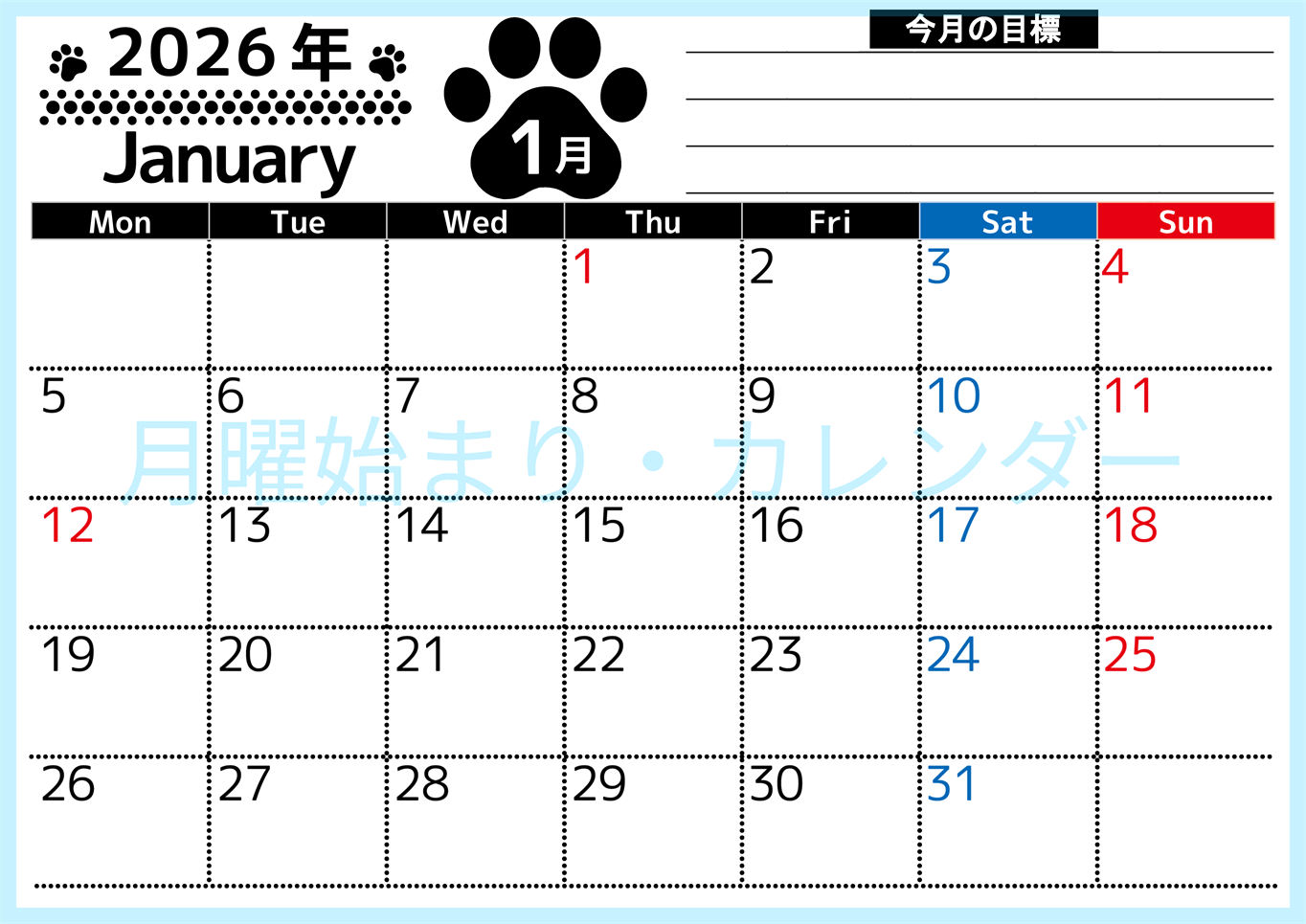 2026年1月カレンダーは横型月曜始まりで目標設定を毎月できて使いやすい！ダウンロードは無料（A4）(2026-01620101)