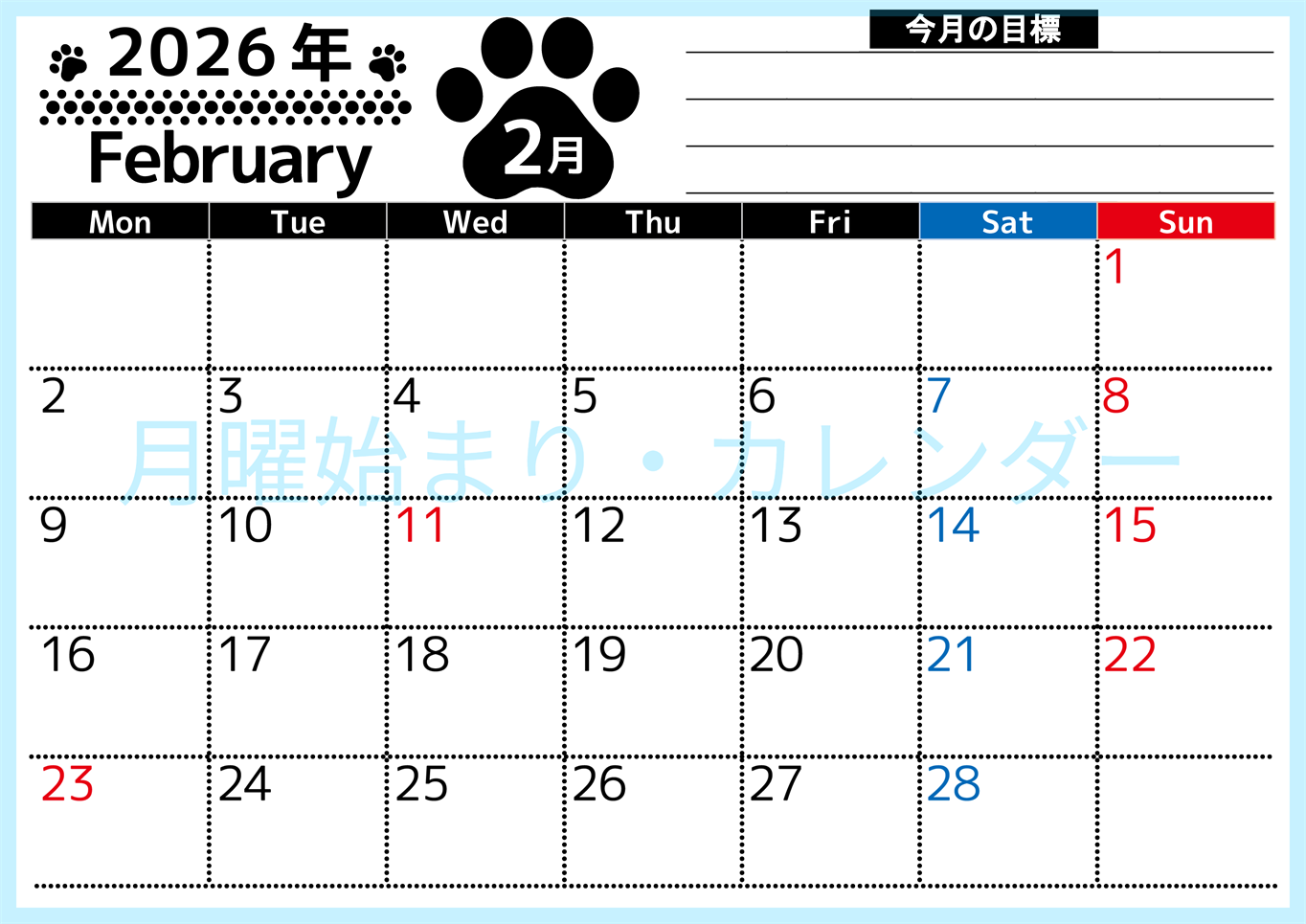 2026年2月カレンダーは横型月曜始まりで目標設定を毎月できて使いやすい！ダウンロードは無料（A4）(2026-01620201)