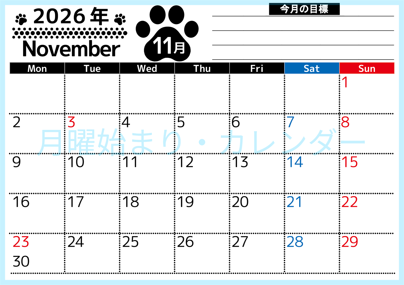 2026年11月カレンダーは横型月曜始まりで目標設定を毎月できて使いやすい！ダウンロードは無料（A4）(2026-01621101)