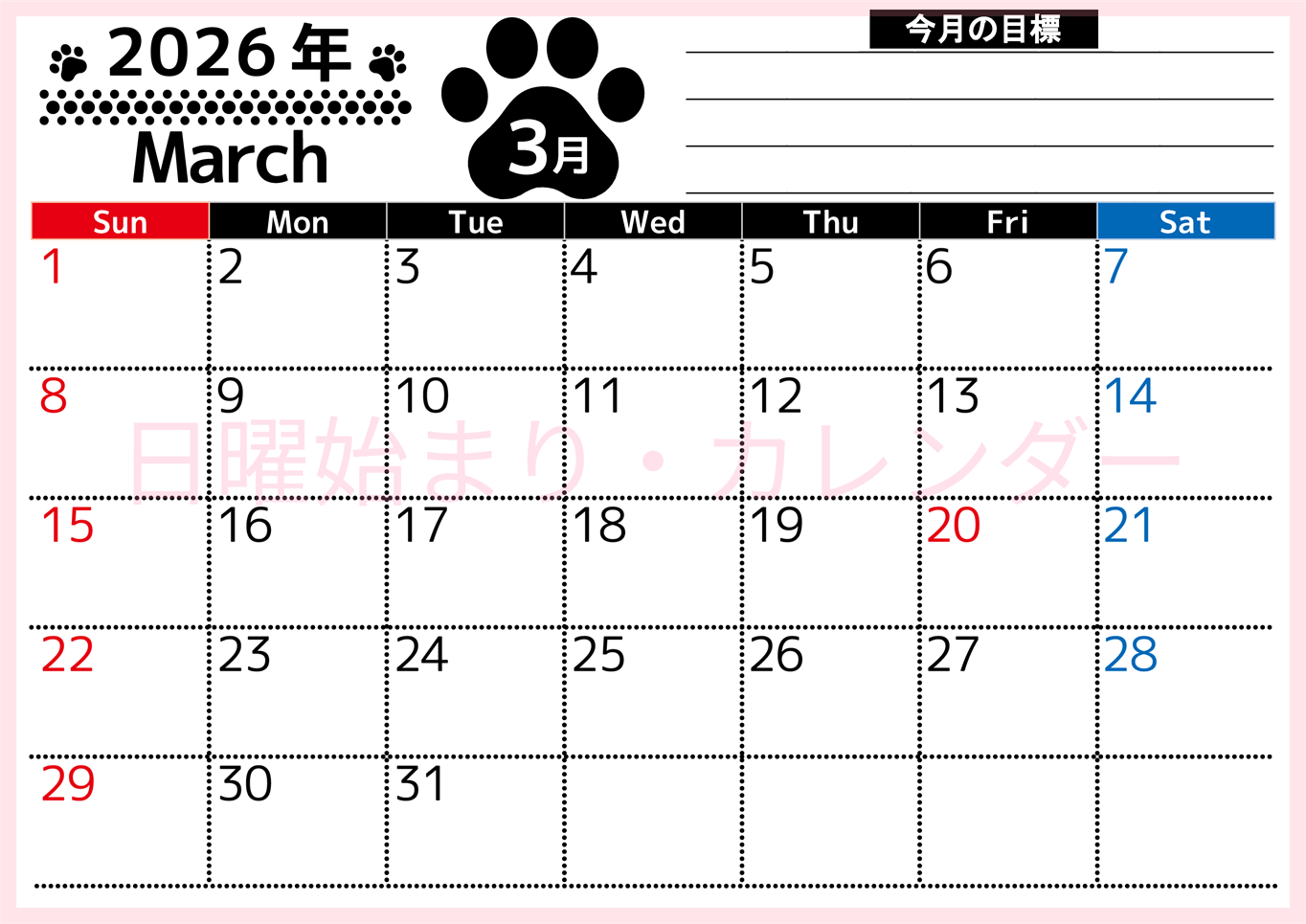 2026年3月カレンダーは横型日曜始まりで目標設定を毎月できて使いやすい！ダウンロードは無料（A4）(2026-01620300)