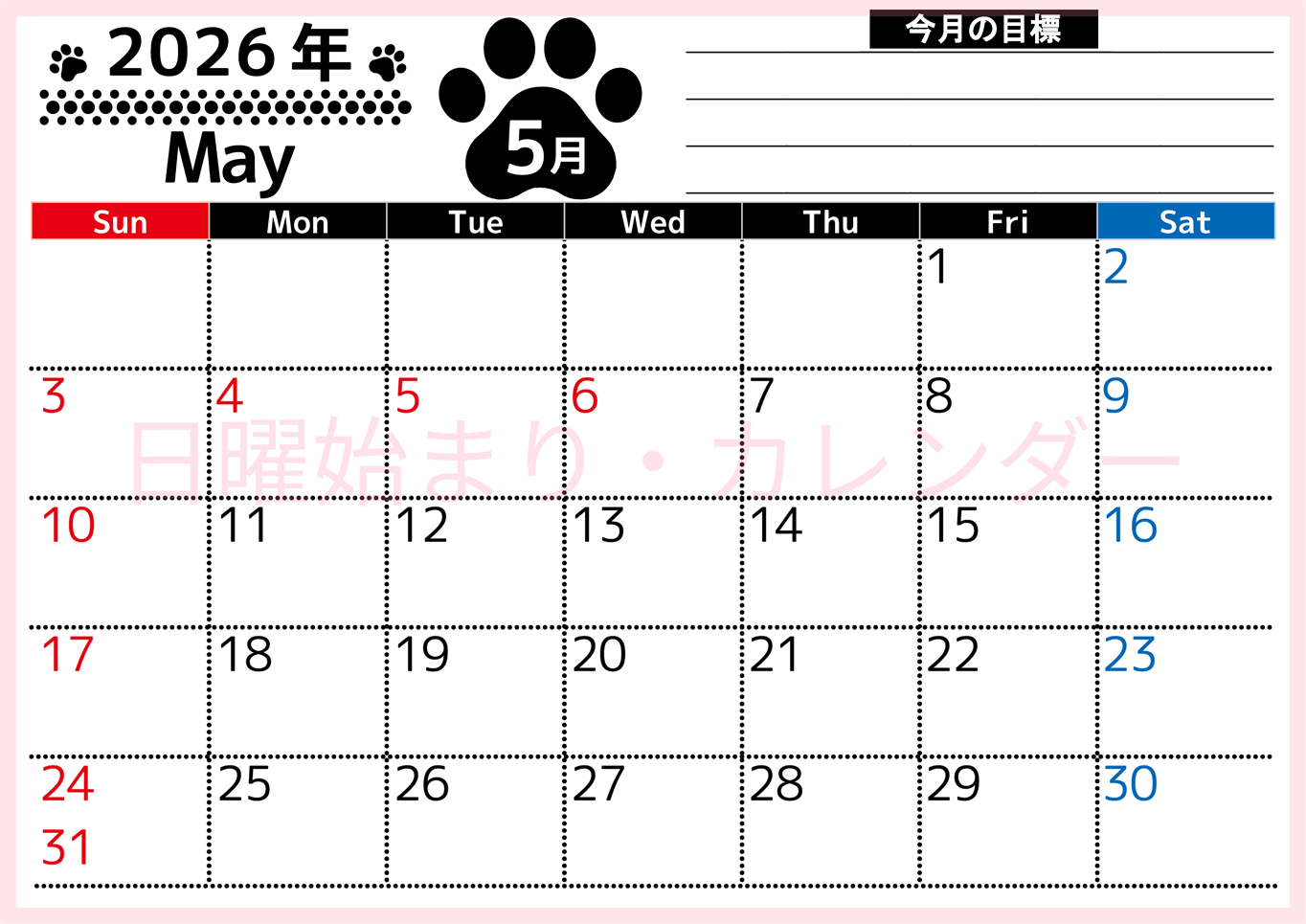 2026年5月カレンダーは横型日曜始まりで目標設定を毎月できて使いやすい！ダウンロードは無料（A4）(2026-01620500)
