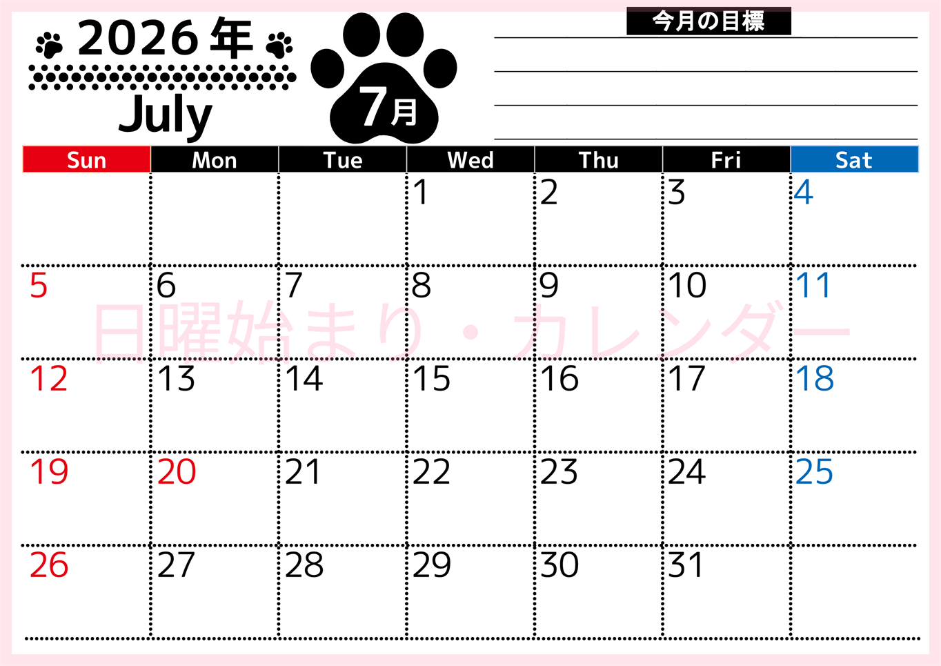 2026年7月カレンダーは横型日曜始まりで目標設定を毎月できて使いやすい！ダウンロードは無料（A4）(2026-01620700)