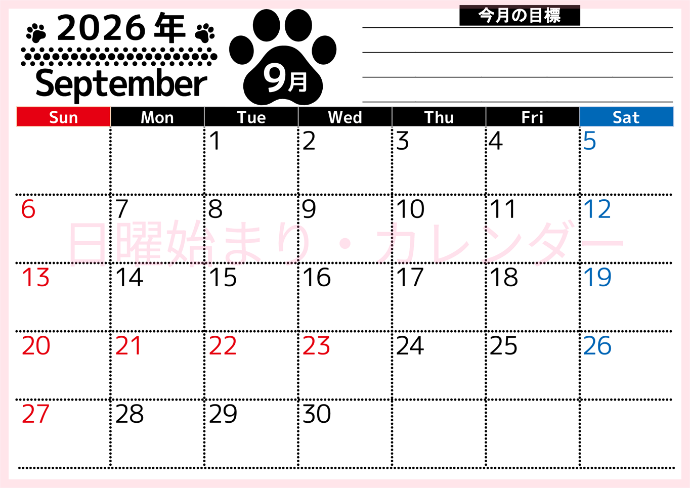2026年9月カレンダーは横型日曜始まりで目標設定を毎月できて使いやすい！ダウンロードは無料（A4）(2026-01620900)