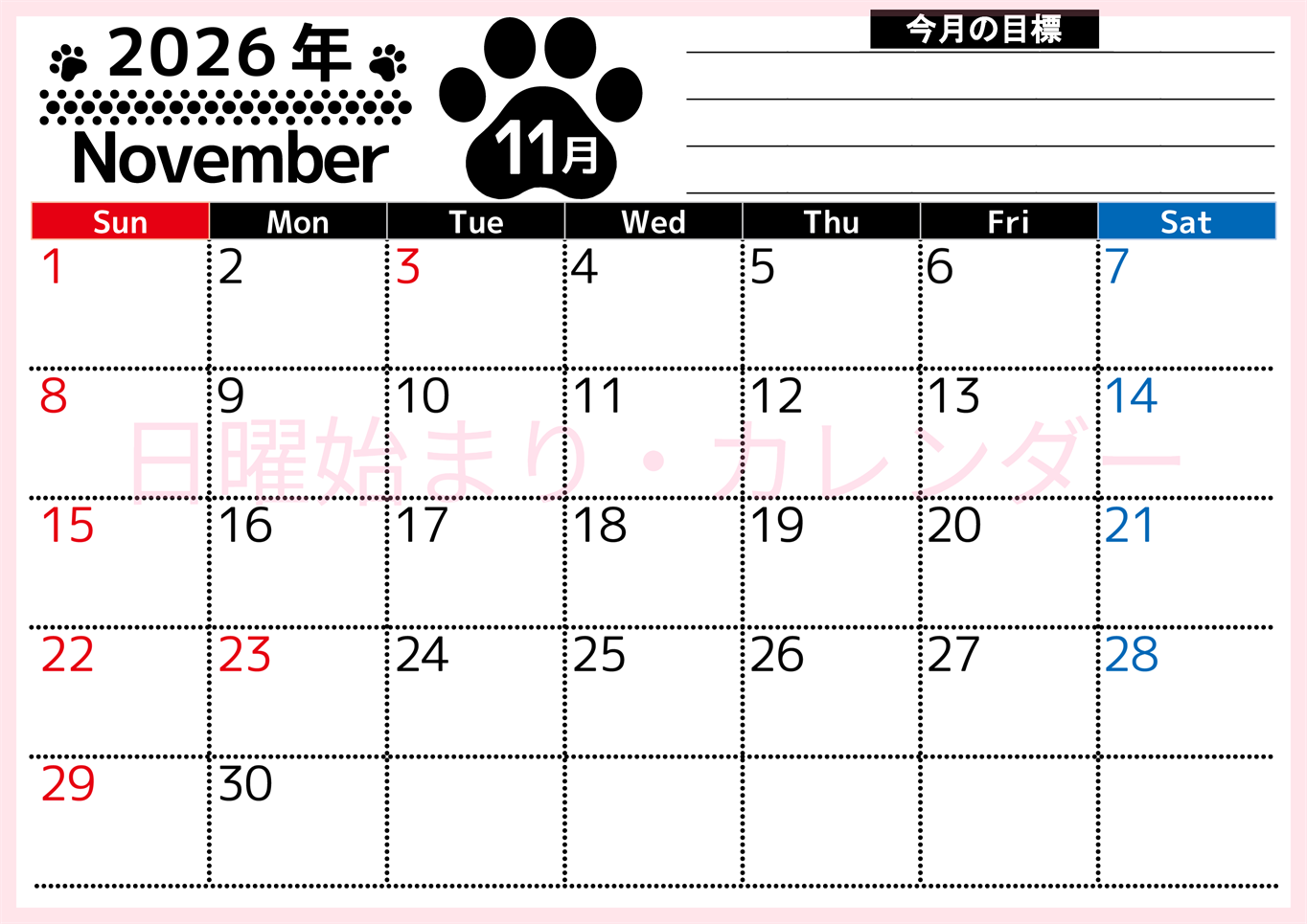 2026年11月カレンダーは横型日曜始まりで目標設定を毎月できて使いやすい！ダウンロードは無料（A4）(2026-01621100)