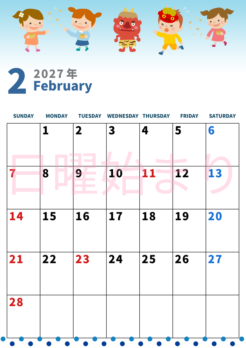 2027年2月縦型の日曜始まり 豆と鬼イラストのかわいいA4無料カレンダー