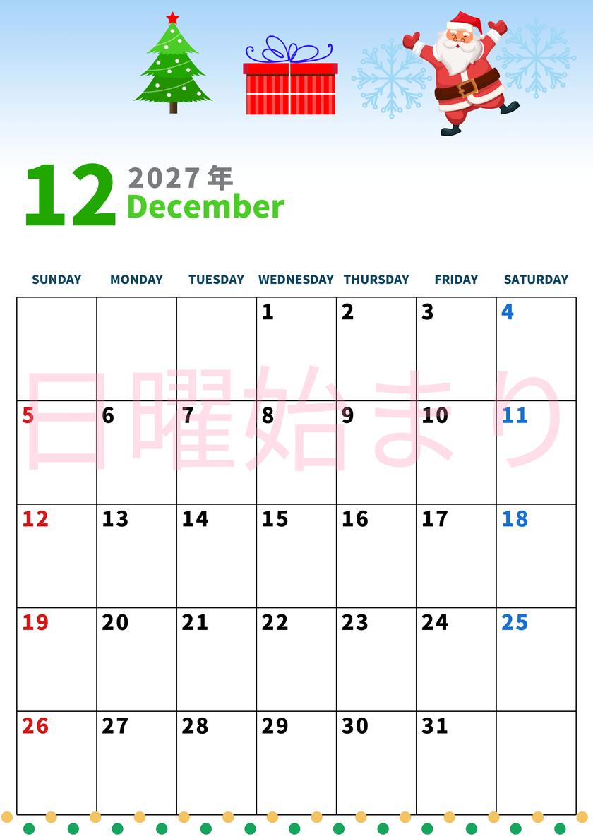 2027年12月縦型の日曜始まり プレゼントのイラストがかわいいA4無料カレンダー