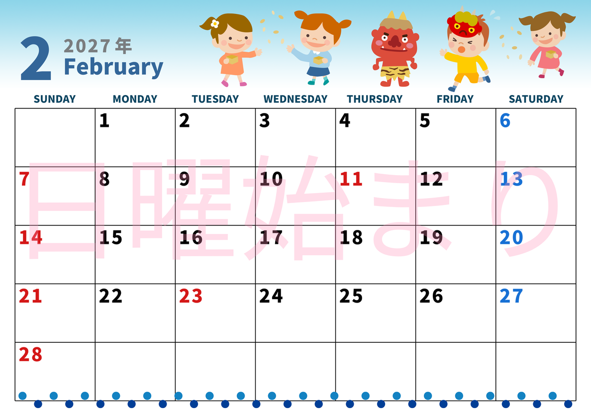 2027年2月横型の日曜始まり 豆まきイラストのかわいいA4無料カレンダー