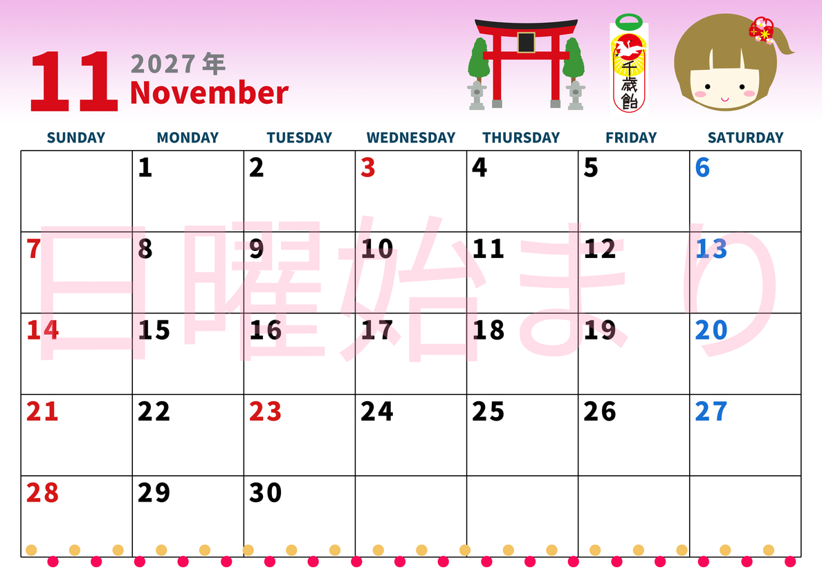 2027年11月横型の日曜始まり 千歳飴イラストのかわいいA4無料カレンダー