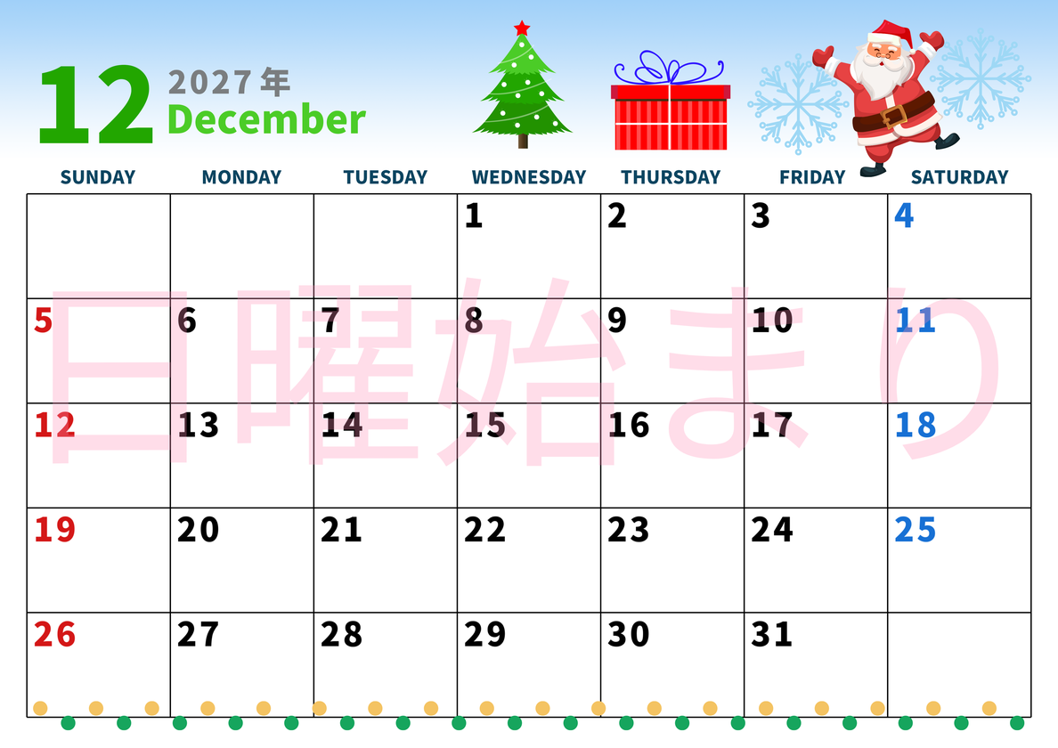 2027年12月横型の日曜始まり プレゼントのイラストがかわいいA4無料カレンダー