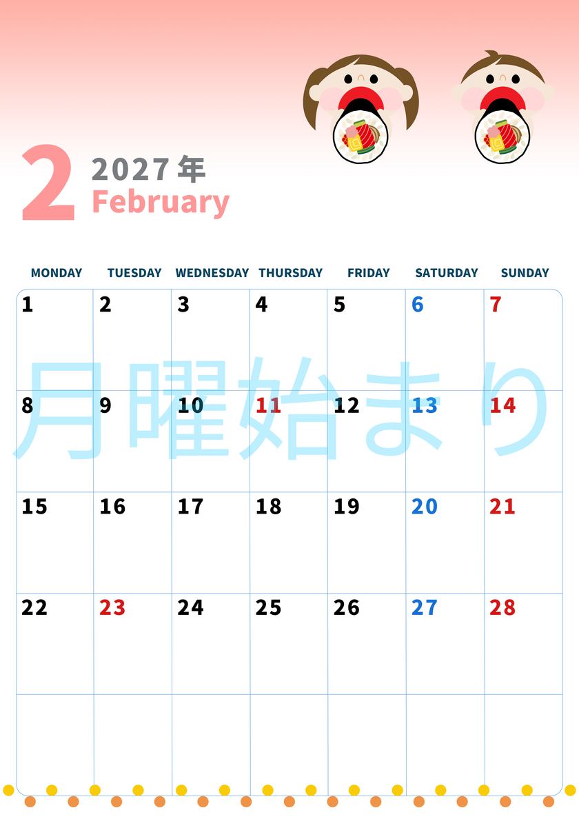 2027年2月縦型の月曜始まり 恵方巻きイラストのかわいいA4無料カレンダー