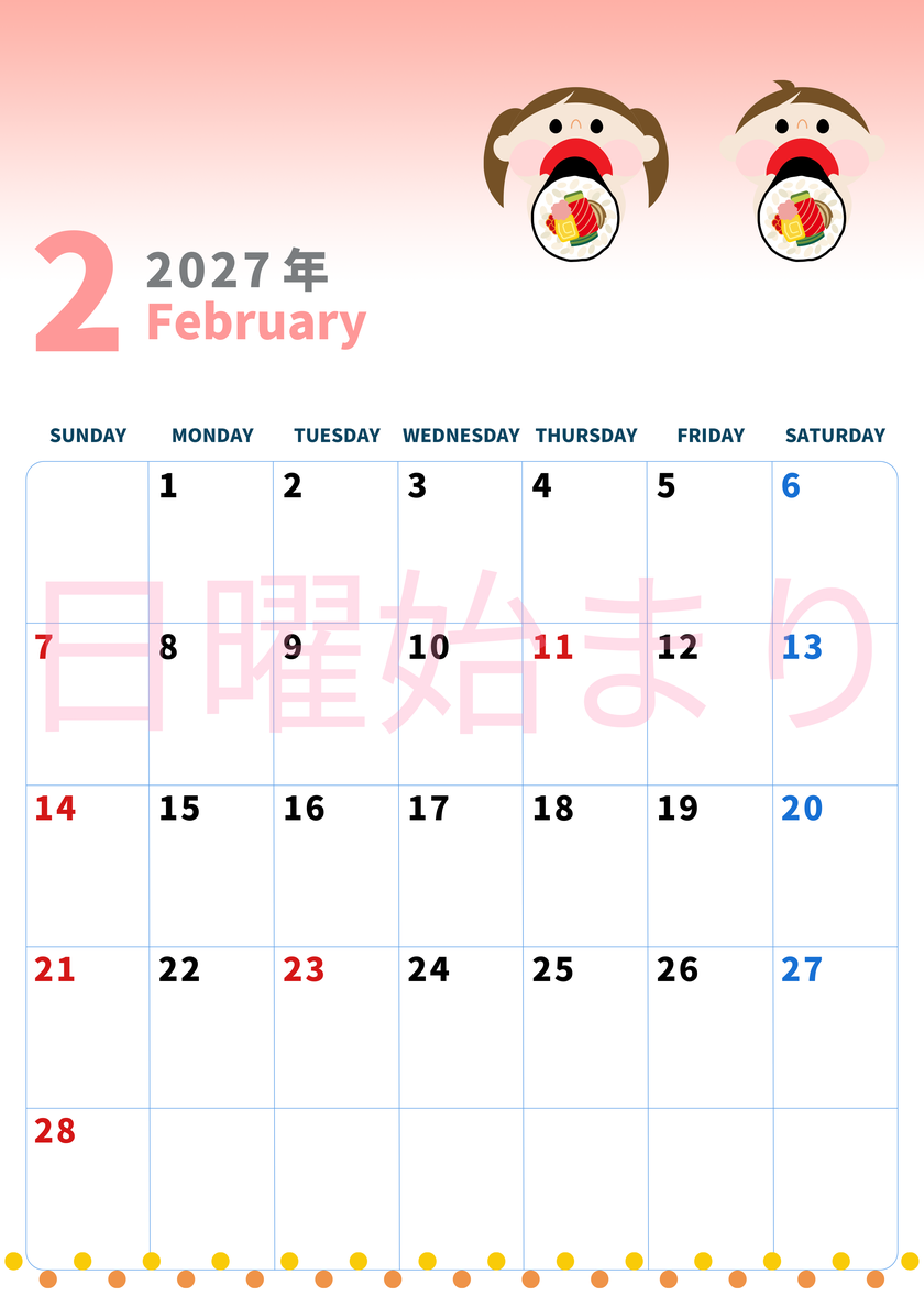 2027年2月縦型の日曜始まり 恵方巻きイラストのかわいいA4無料カレンダー
