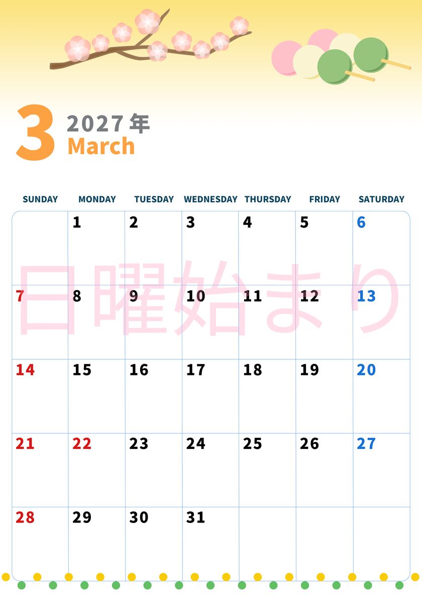2027年3月縦型の日曜始まり 三色団子イラストのかわいいA4無料カレンダー