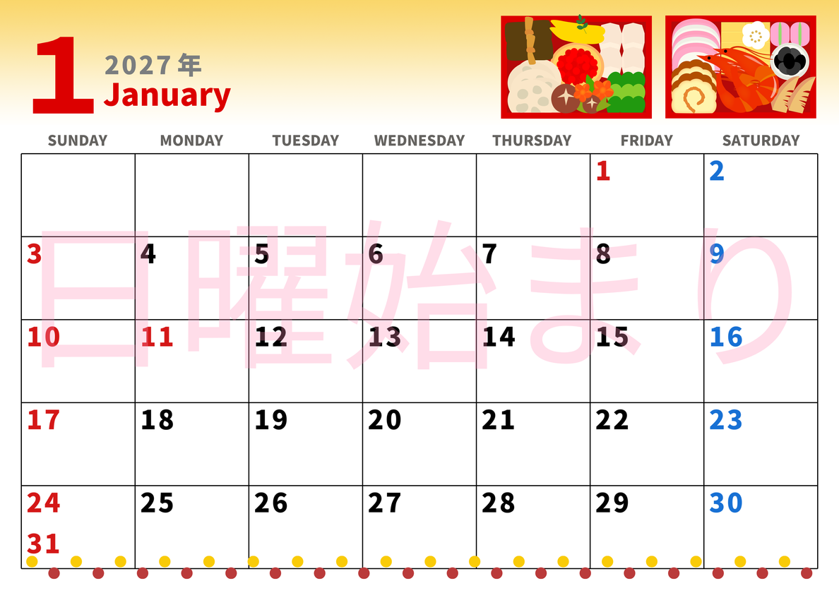 2027年1月横型の日曜始まり 家族向けイラストのかわいいA4無料カレンダー
