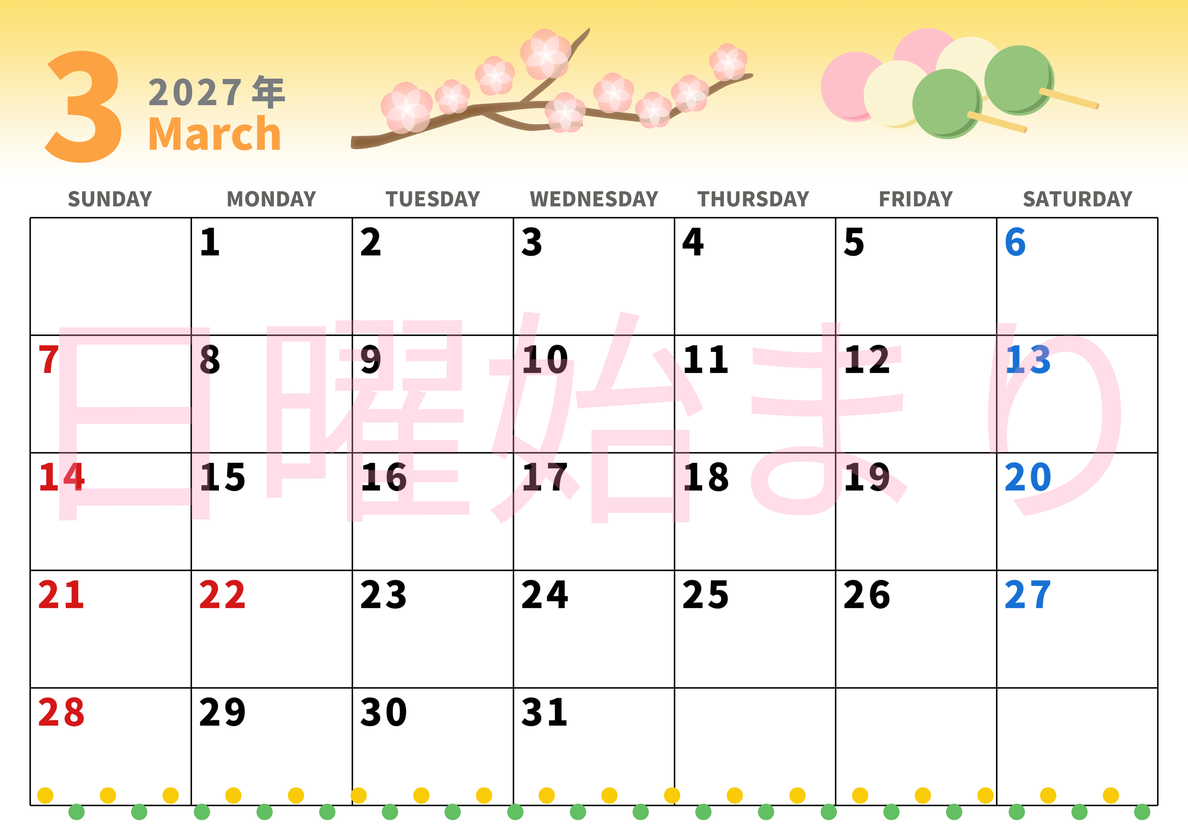 2027年3月横型の日曜始まり 三色団子イラストのかわいいA4無料カレンダー