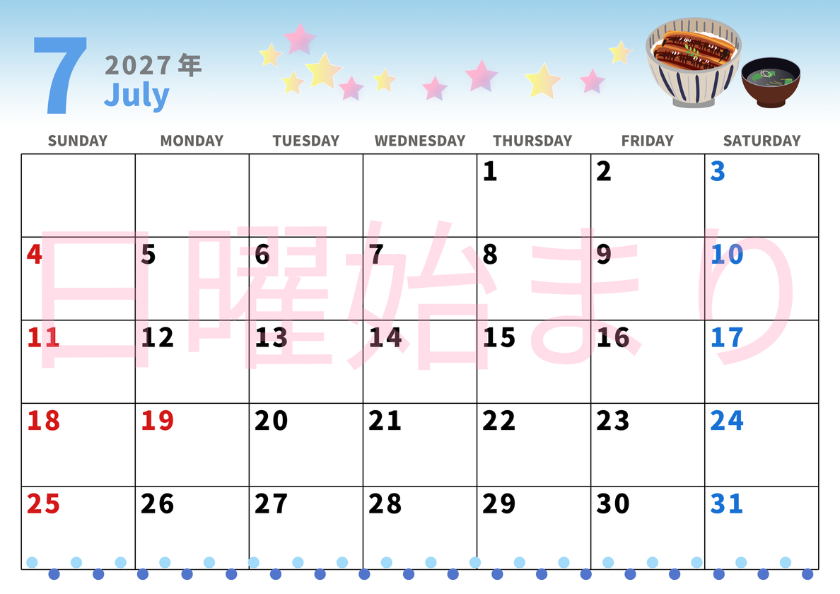 2027年7月横型の日曜始まり 土用イラストのかわいいA4無料カレンダー