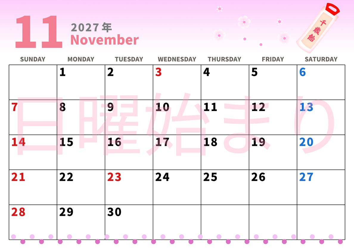 2027年11月横型の日曜始まり ピンク色のイラストがかわいいA4無料カレンダー