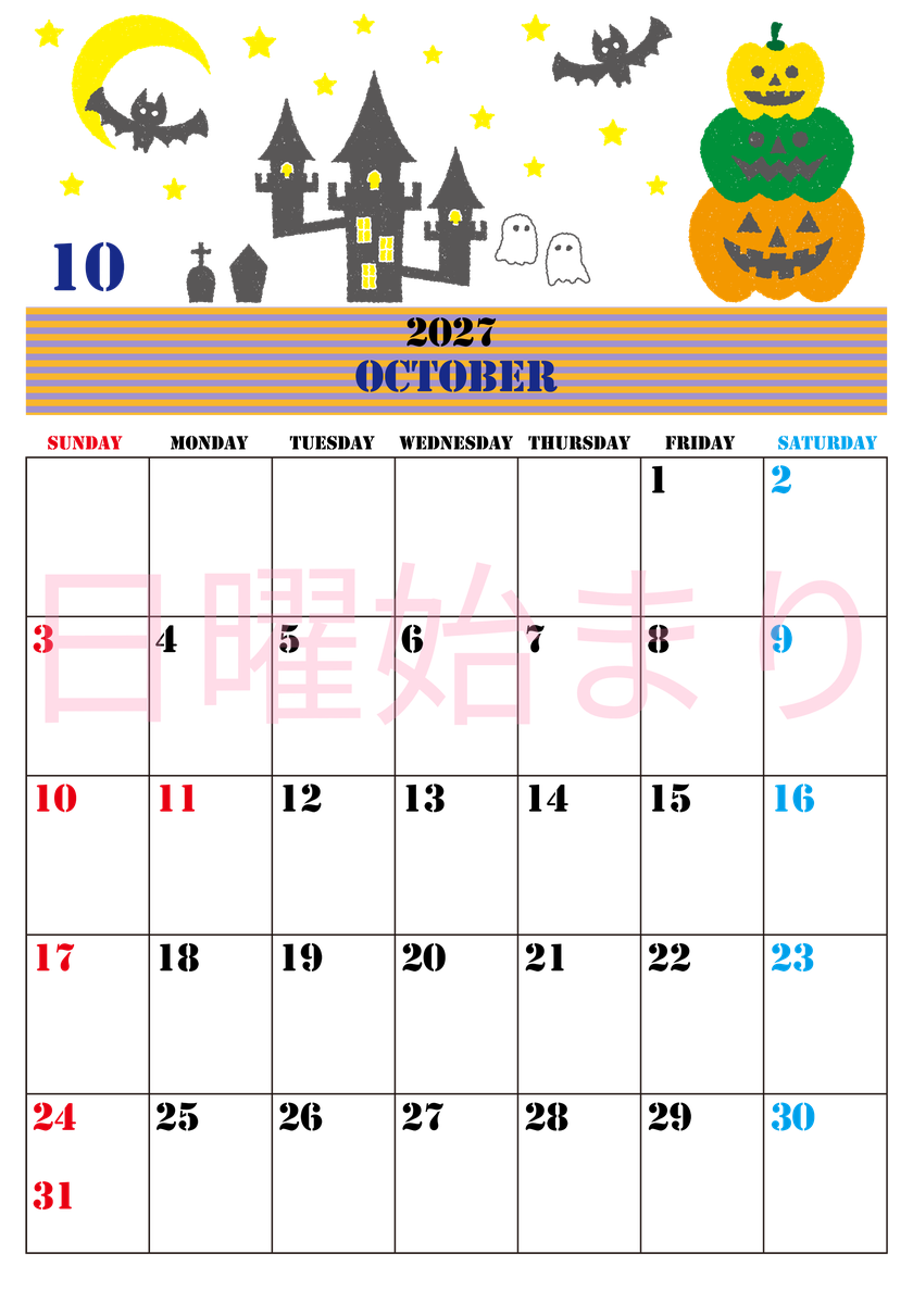 2027年10月縦型の日曜始まり ハロウィンイラストがかわいいA4無料カレンダー