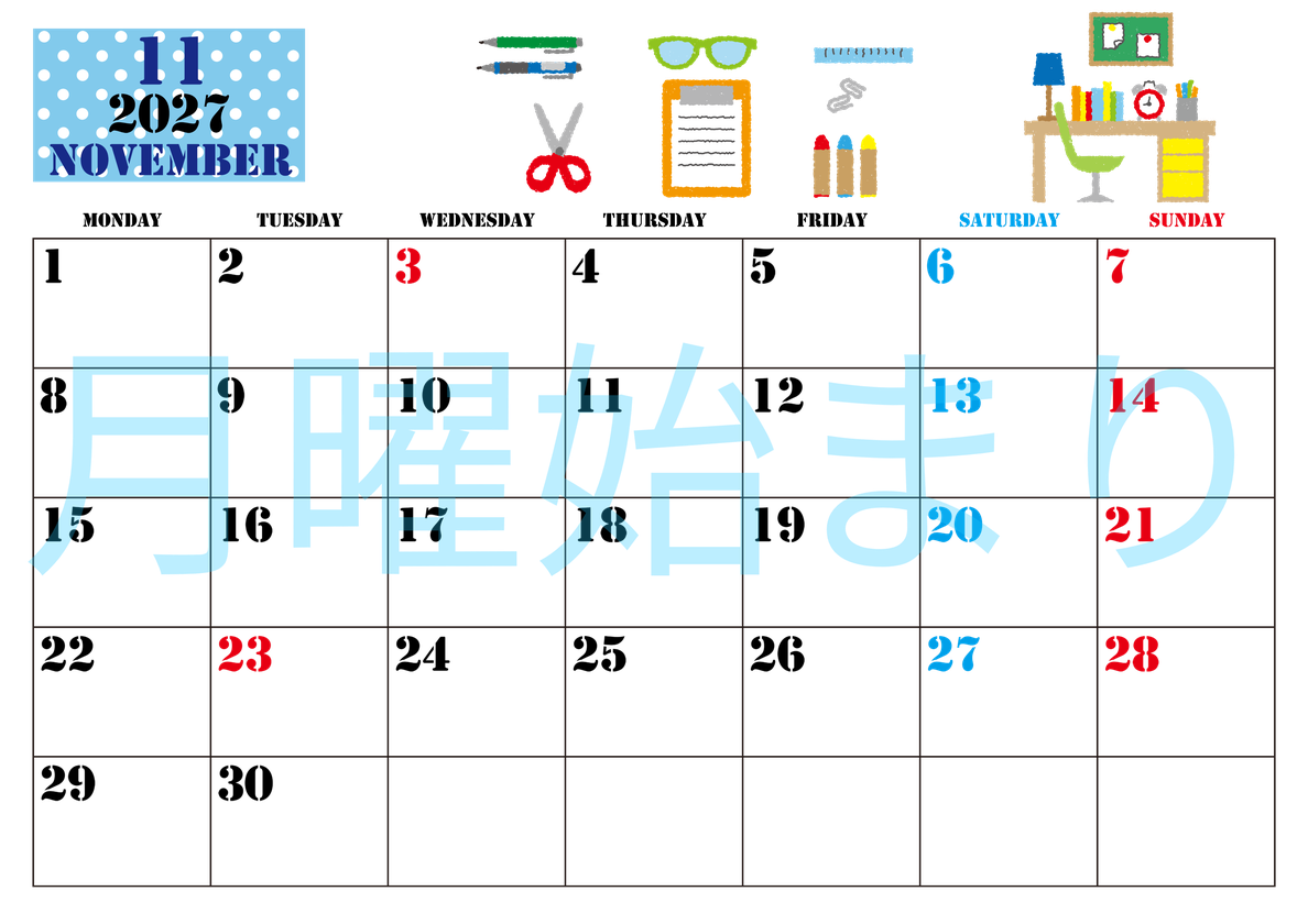 2027年11月横型の月曜始まり 文房具イラストのかわいいA4無料カレンダー