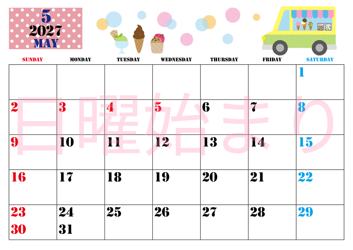 2027年5月横型の日曜始まり アイスクリームのイラストがかわいいA4無料カレンダー