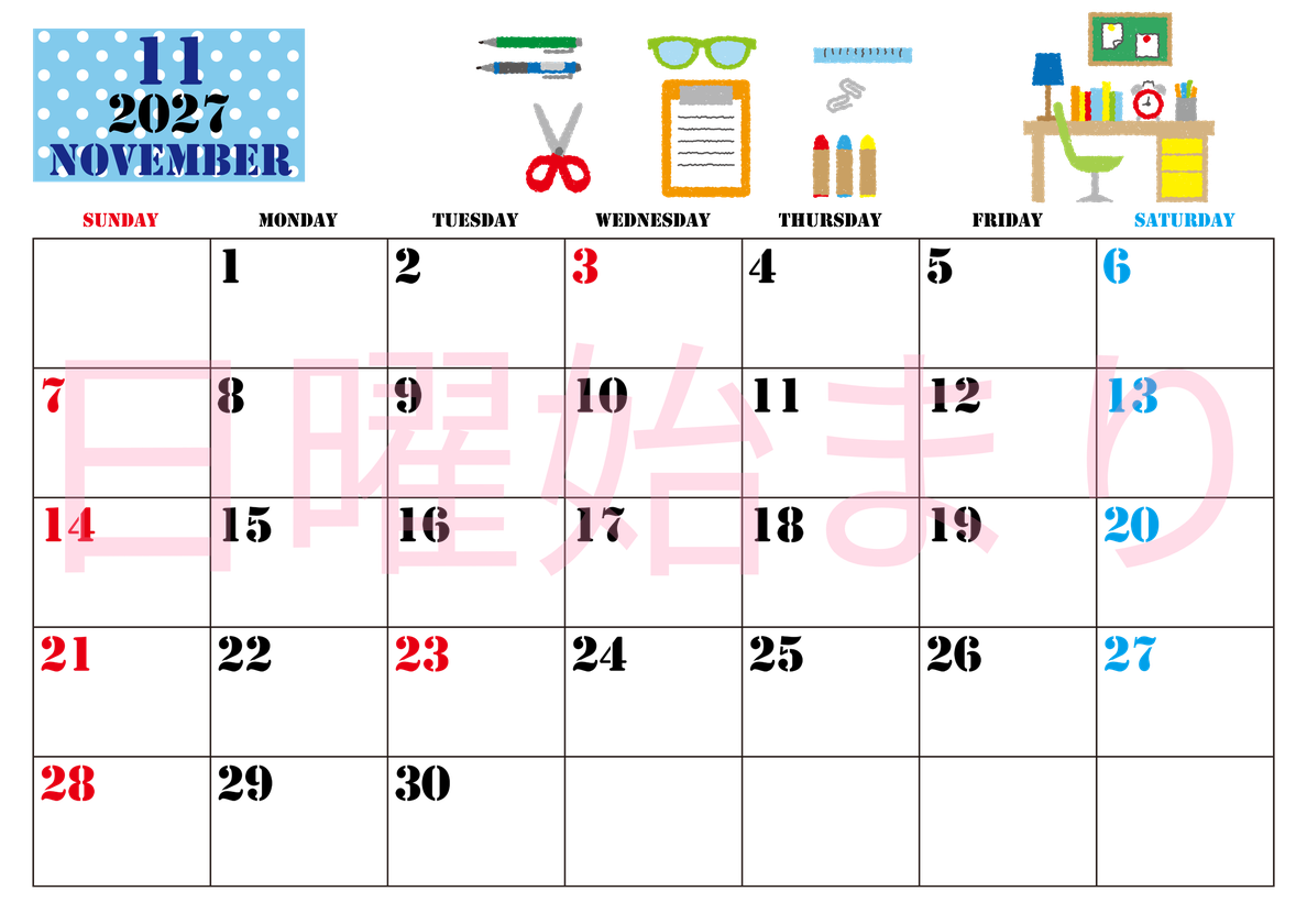 2027年11月横型の日曜始まり 文房具イラストのかわいいA4無料カレンダー