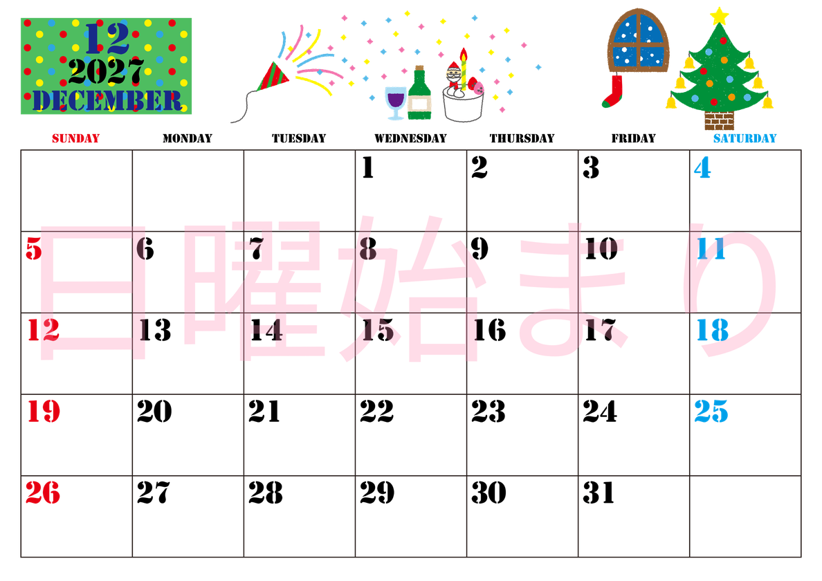 2027年12月横型の日曜始まり パーティーのイラストがかわいいA4無料カレンダー