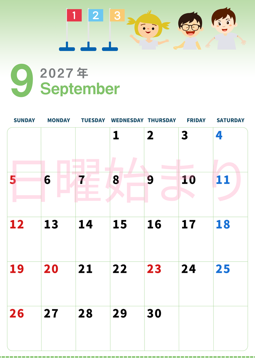 2027年9月縦型の日曜始まり 運動会イラストのかわいいA4無料カレンダー