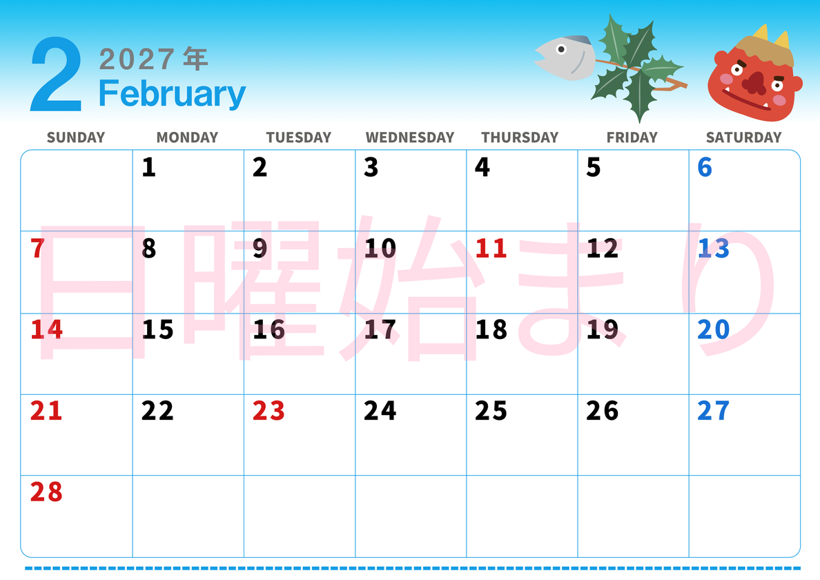 2027年2月横型の日曜始まり 節分の鬼イラストがかわいいA4無料カレンダー