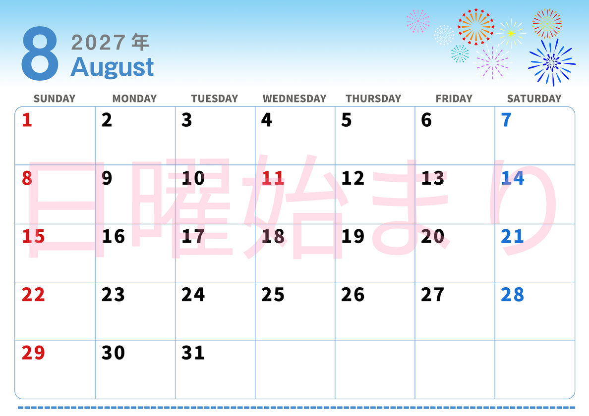 2027年8月横型の日曜始まり 打ち上げ花火イラストのかわいいA4無料カレンダー