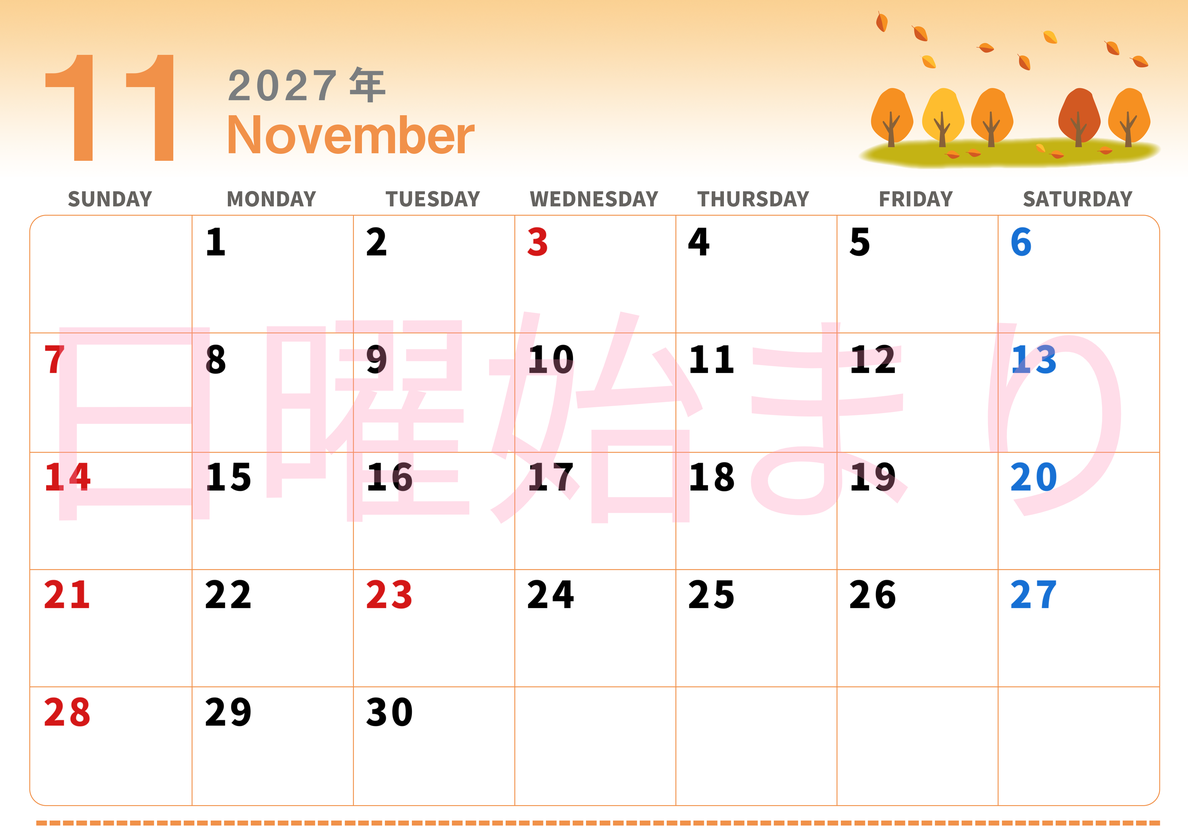 2027年11月横型の日曜始まり 紅葉イラストのかわいいA4無料カレンダー