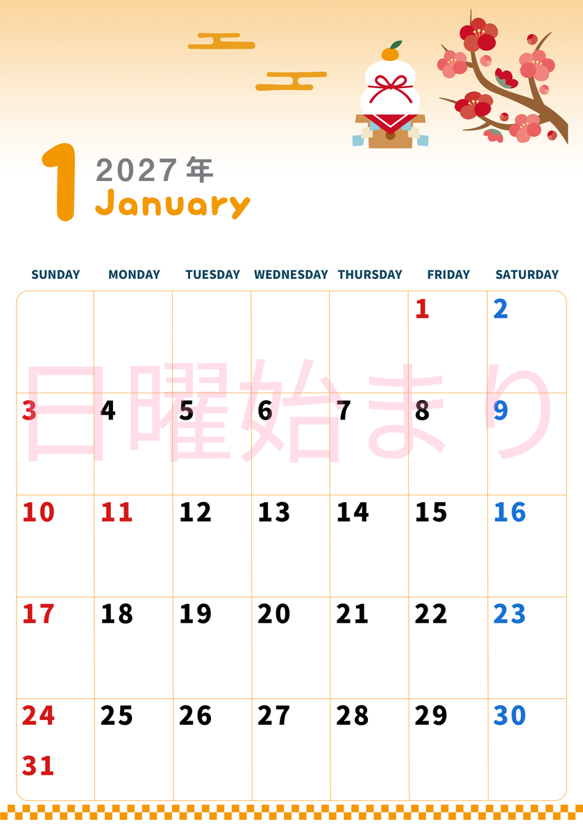 2027年1月縦型の日曜始まり 鏡餅イラストのかわいいおすすめカレンダー
