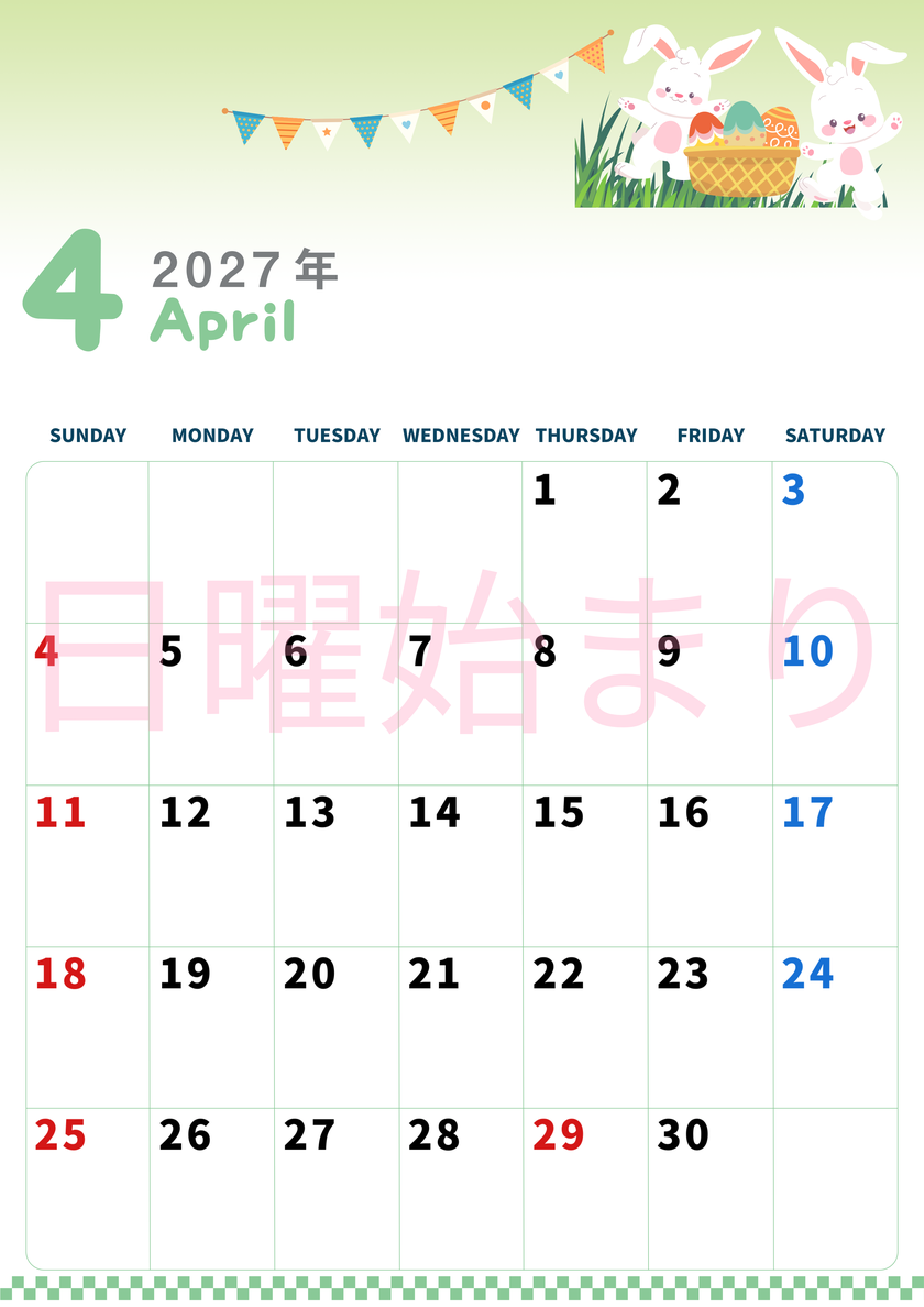 2027年4月縦型の日曜始まり イースターイラストのかわいいA4無料カレンダー