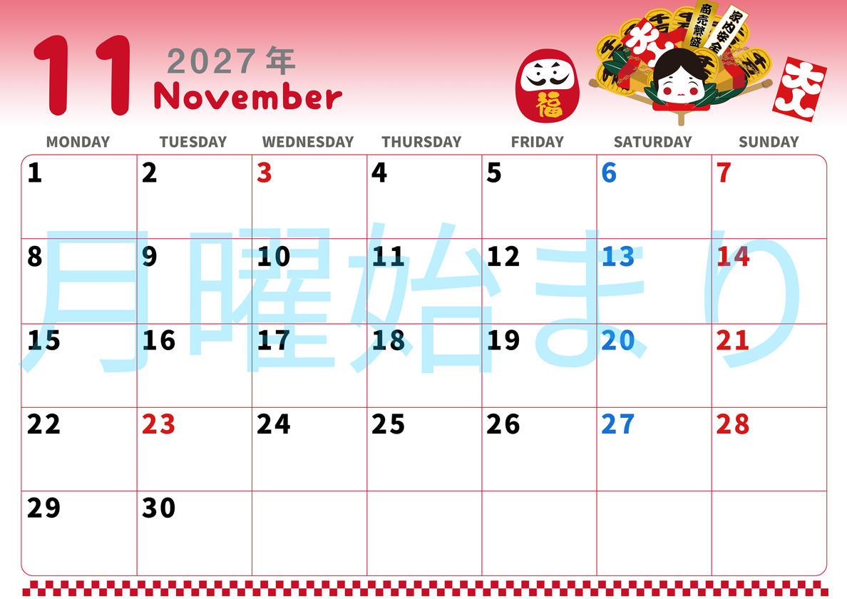 2027年11月横型の月曜始まり だるまイラストのかわいいA4無料カレンダー