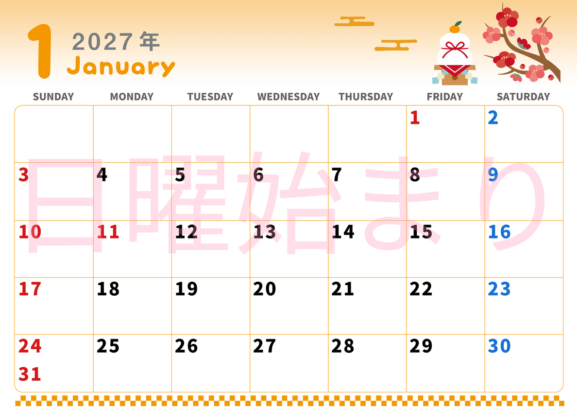 2027年1月横型の日曜始まり ポップな鏡餅イラストのかわいいA4無料カレンダー