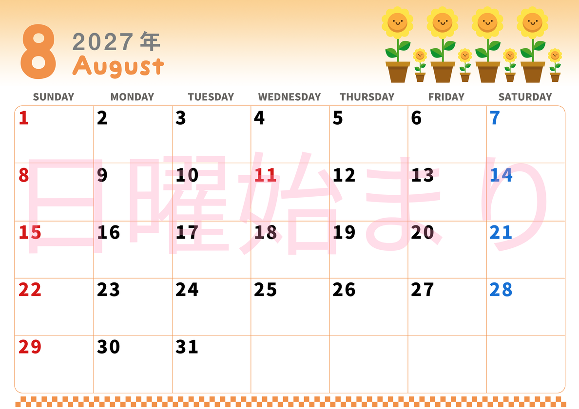 2027年8月横型の日曜始まり 季節の花イラストのかわいいA4無料カレンダー