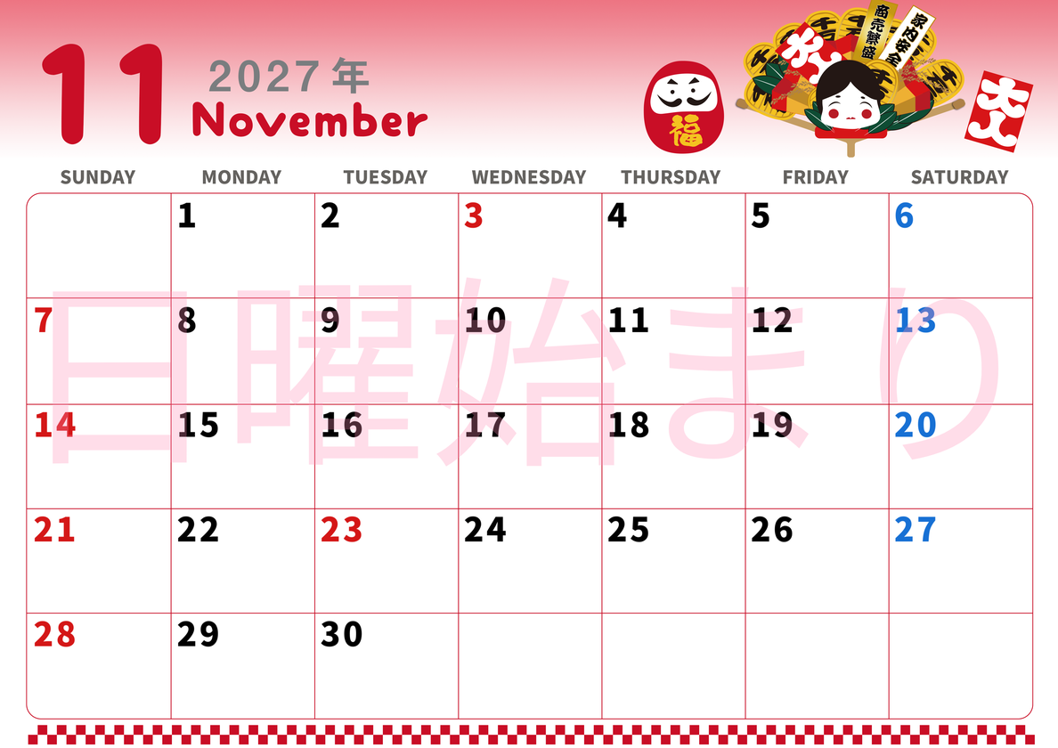 2027年11月横型の日曜始まり だるまイラストのかわいいA4無料カレンダー