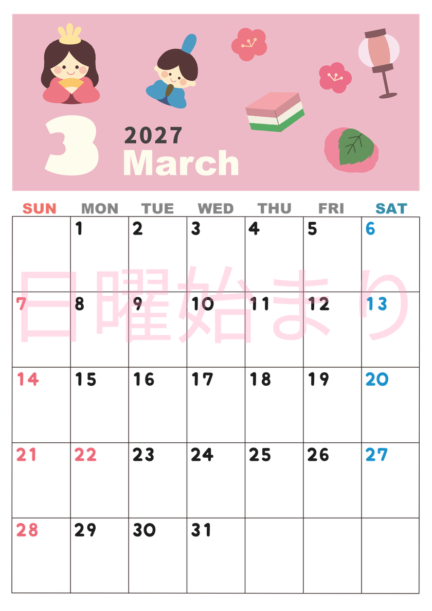 2027年3月縦型の日曜始まり ぼんぼりイラストのかわいいA4無料カレンダー