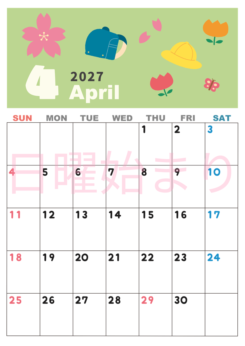 2027年4月縦型の日曜始まり ランドセルイラストのかわいいA4無料カレンダー