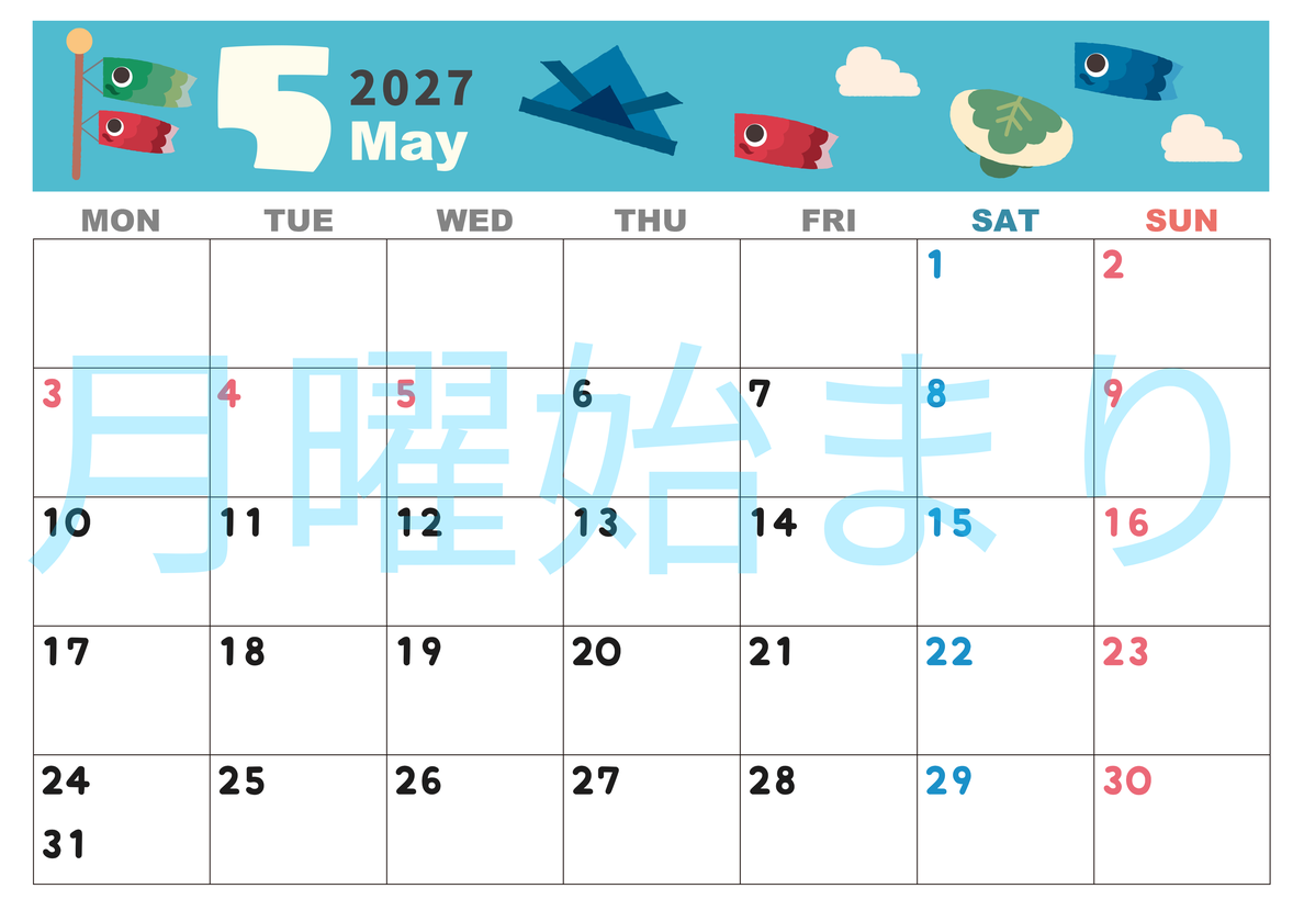 2027年5月横型の月曜始まり 行事イラストのかわいいA4無料カレンダー
