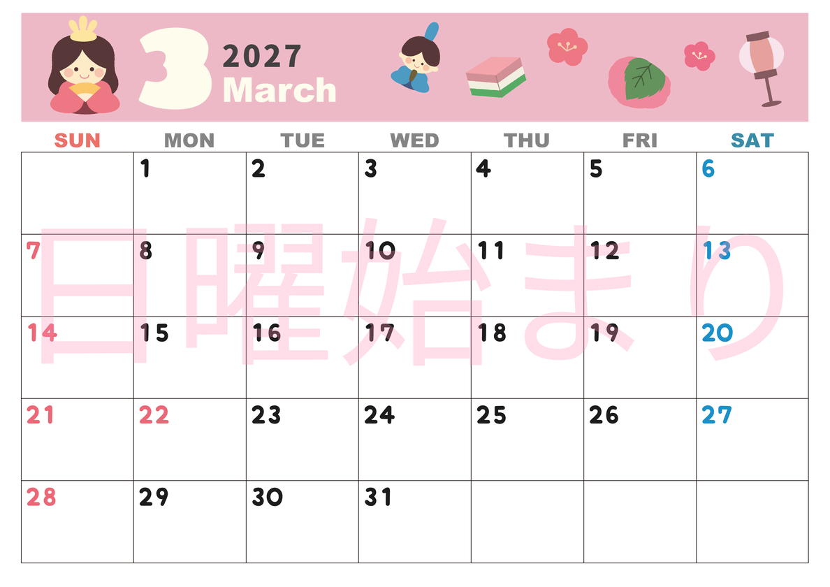 2027年3月横型の日曜始まり ぼんぼりイラストのかわいいA4無料カレンダー