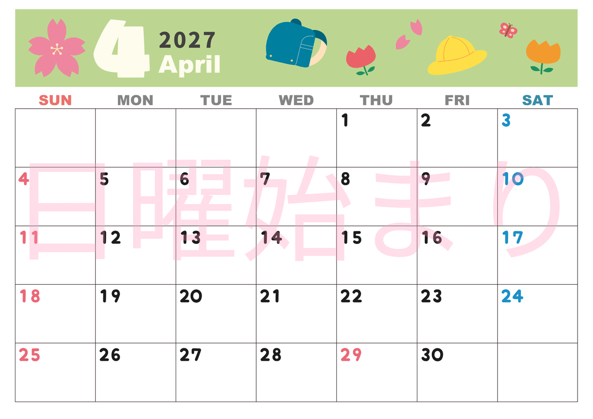 2027年4月横型の日曜始まり ランドセルイラストのかわいいA4無料カレンダー