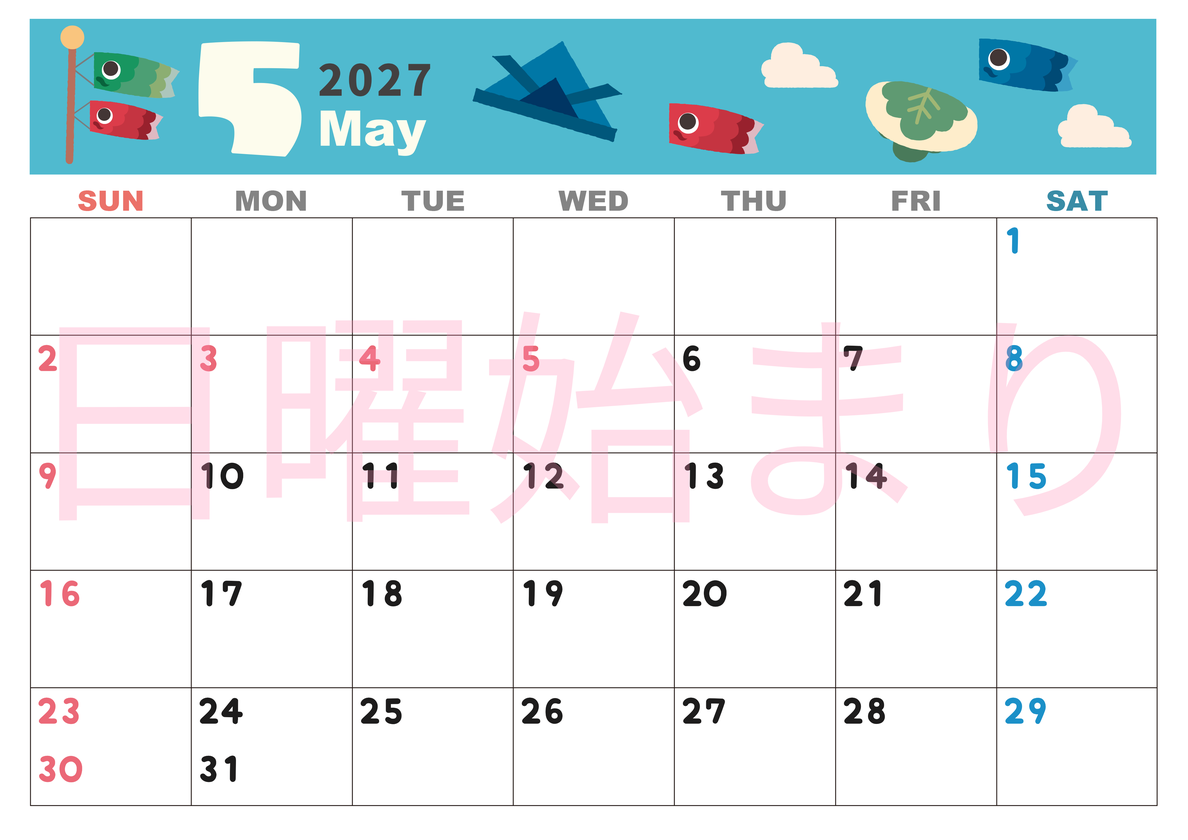 2027年5月横型の日曜始まり 行事イラストのかわいいA4無料カレンダー