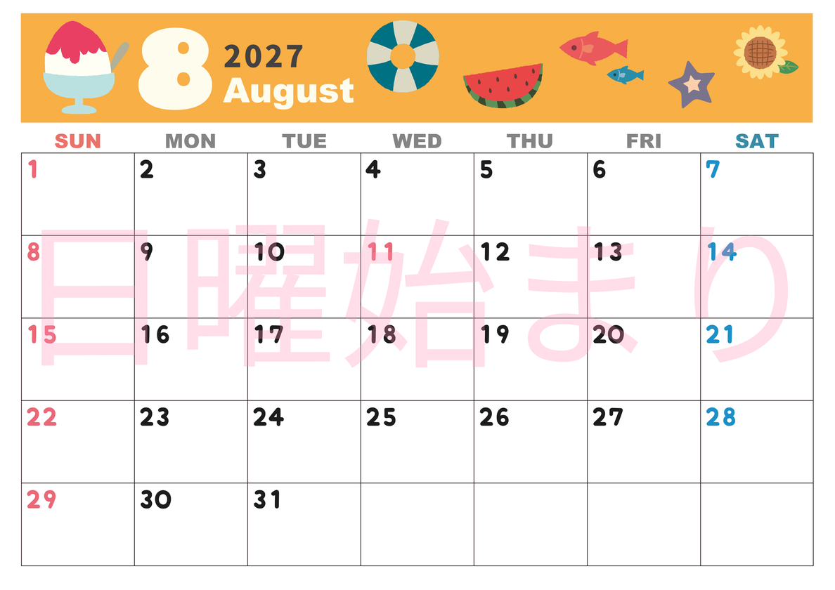 2027年8月横型の日曜始まり 夏休みイラストのかわいいA4無料カレンダー