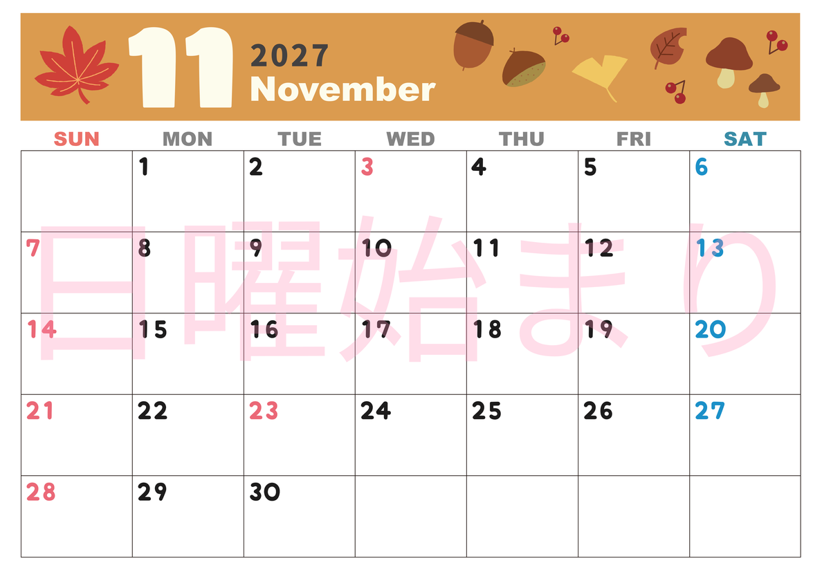 2027年11月横型の日曜始まり どんぐりイラストのかわいいA4無料カレンダー