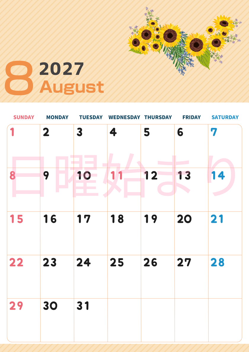 2027年8月縦型の日曜始まり 向日葵のイラストがかわいいA4無料カレンダー