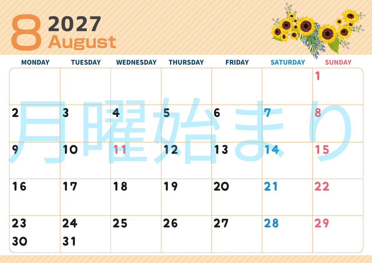 2027年8月横型の月曜始まり 向日葵のイラストがかわいいA4無料カレンダー