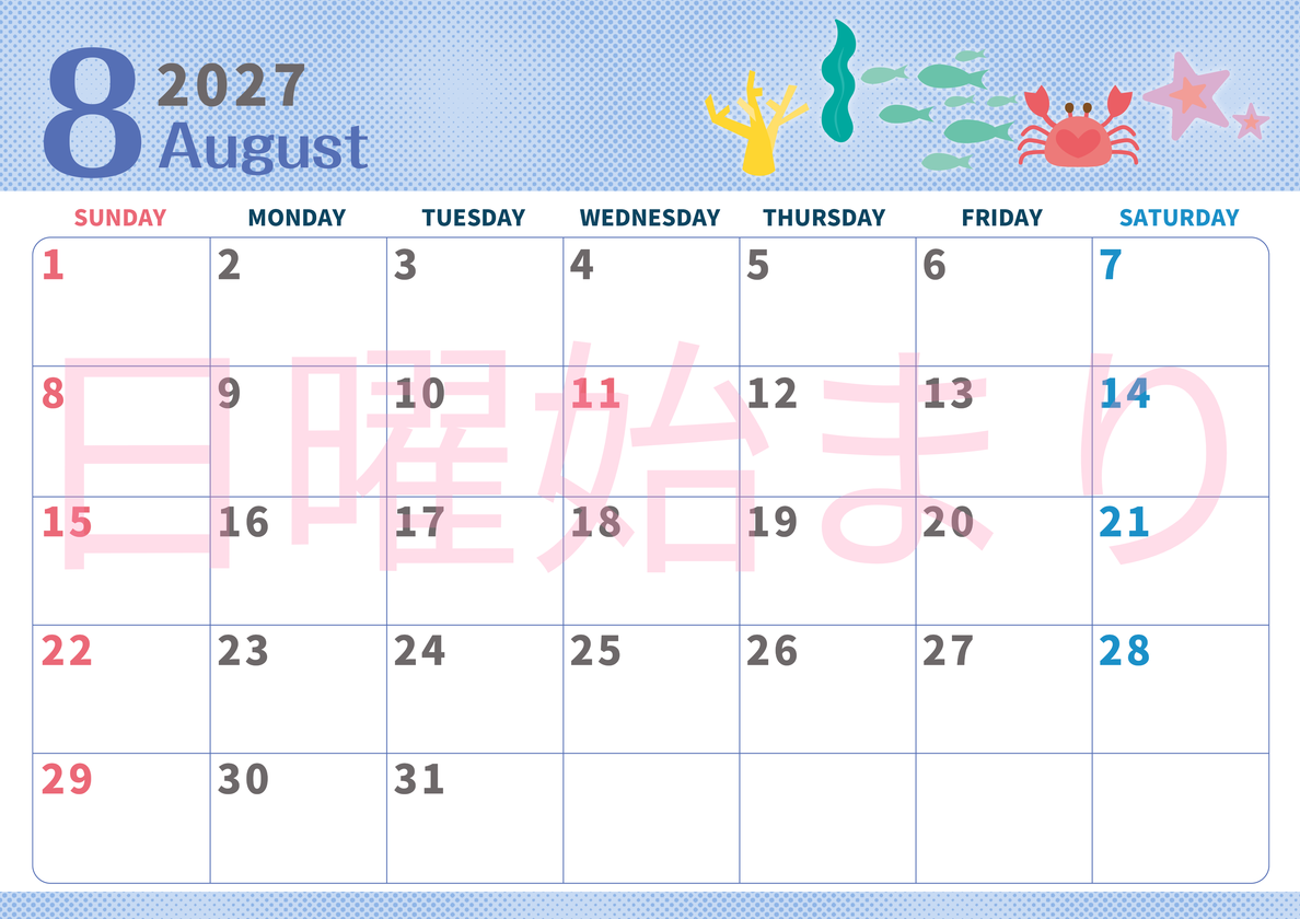 2027年8月横型の日曜始まり 水族館イラストのかわいいA4無料カレンダー