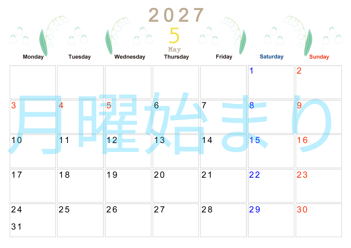 2027年5月横型の月曜始まり すずらんイラストのかわいいA4無料カレンダー
